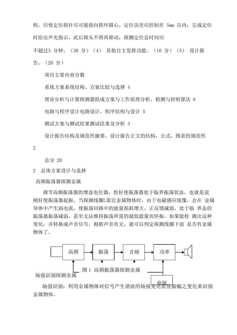 金属探测器课程设计_第5页