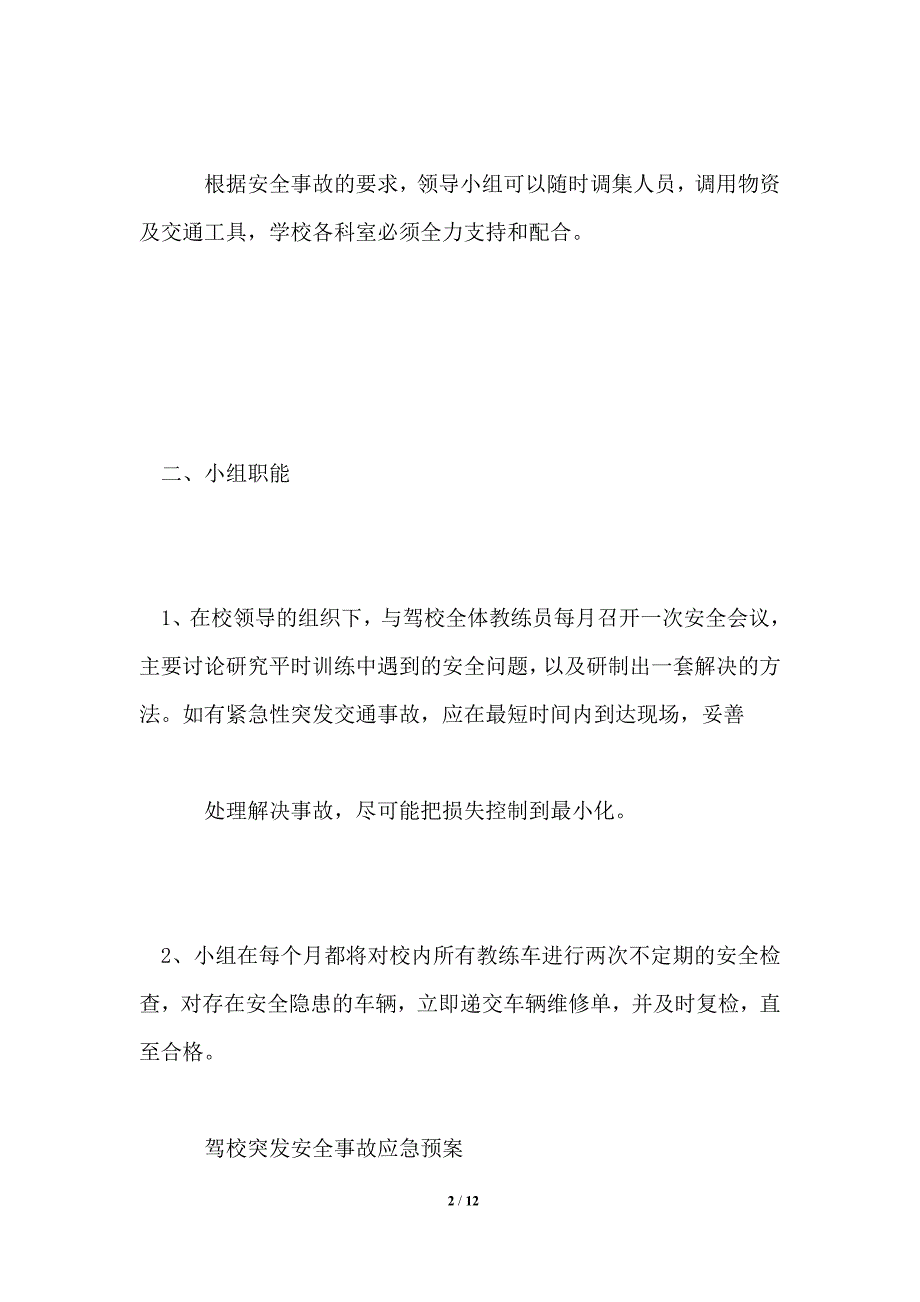 驾校安全事故应急预案_第2页