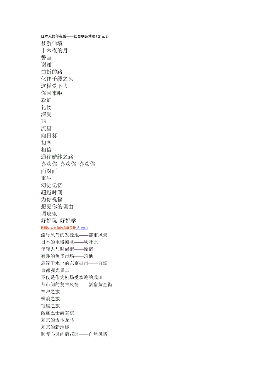 日本人的年夜饭.doc_第1页