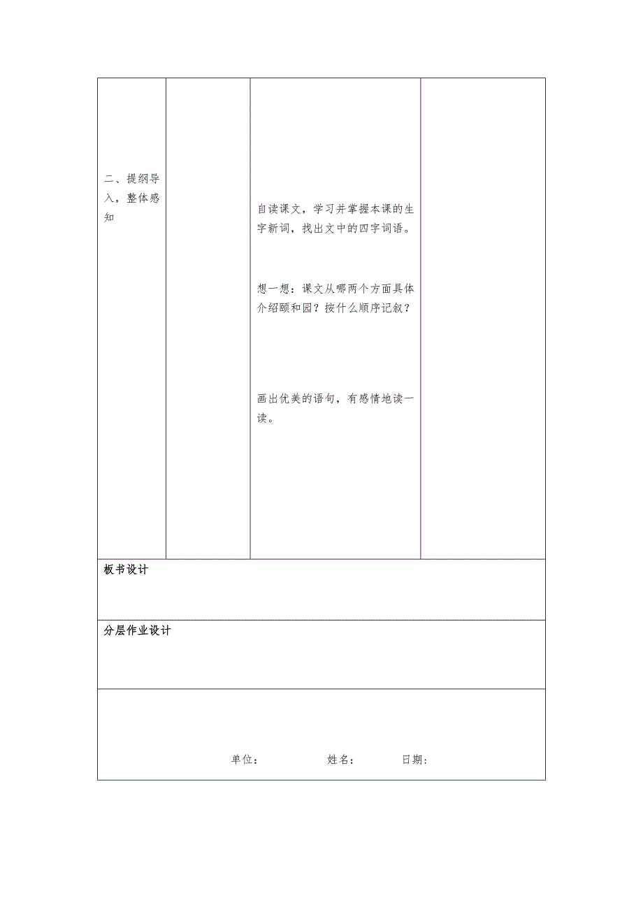 颐和园的长廊教学设计模版作业.docx_第3页