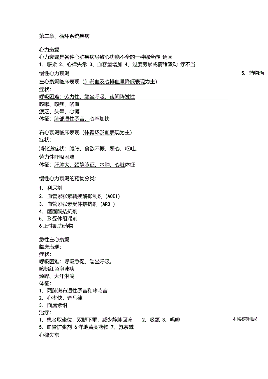 内科学循环系统疾病复习总结考试重点_第1页