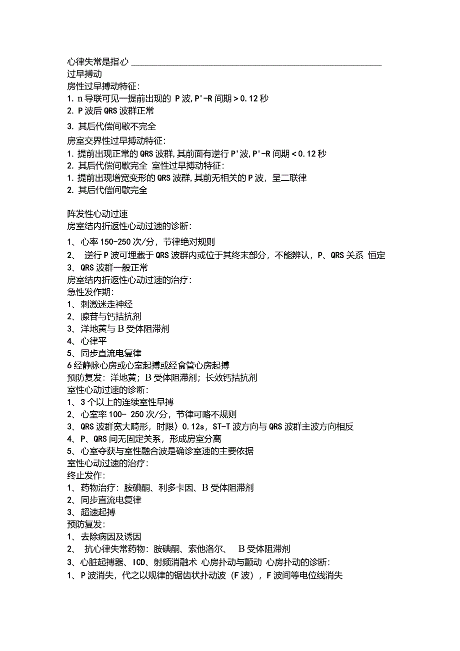 内科学循环系统疾病复习总结考试重点_第2页