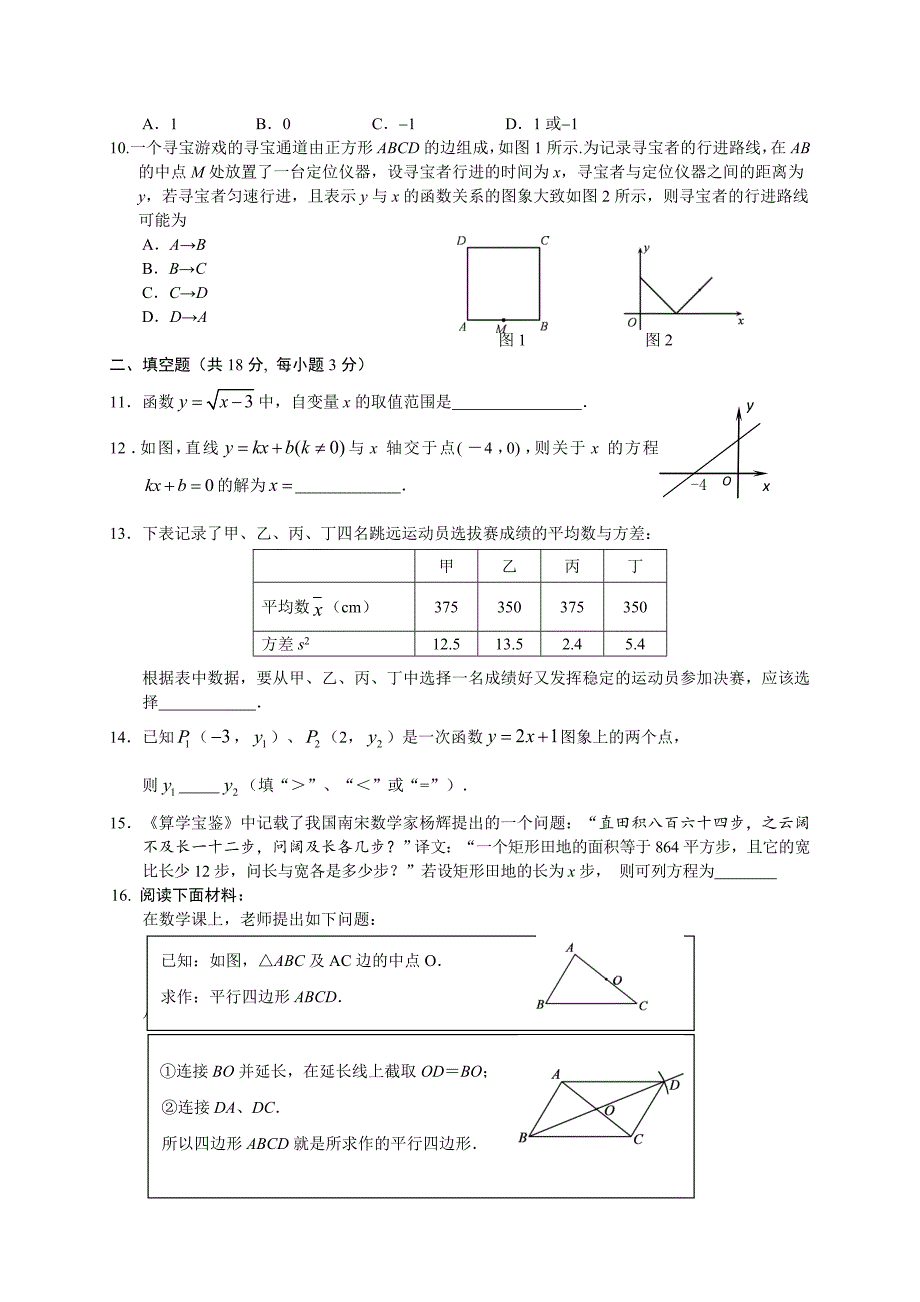 北京市朝阳区2015-2016学年八年级下期末考试数学试卷含答案_第2页