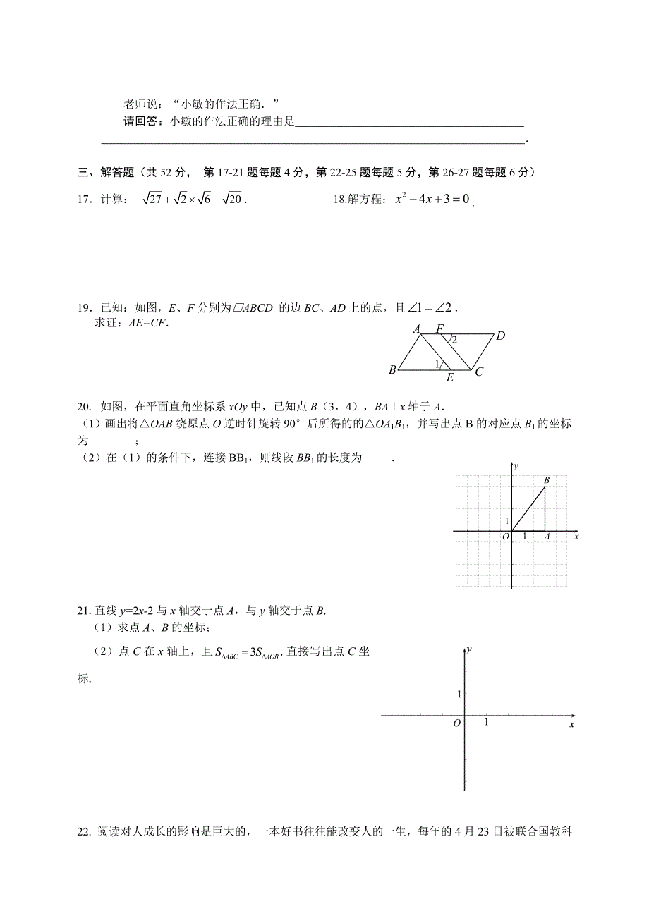 北京市朝阳区2015-2016学年八年级下期末考试数学试卷含答案_第3页