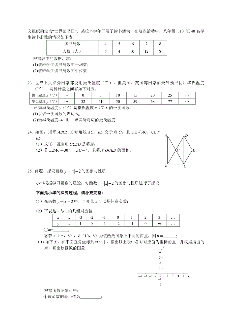 北京市朝阳区2015-2016学年八年级下期末考试数学试卷含答案_第4页