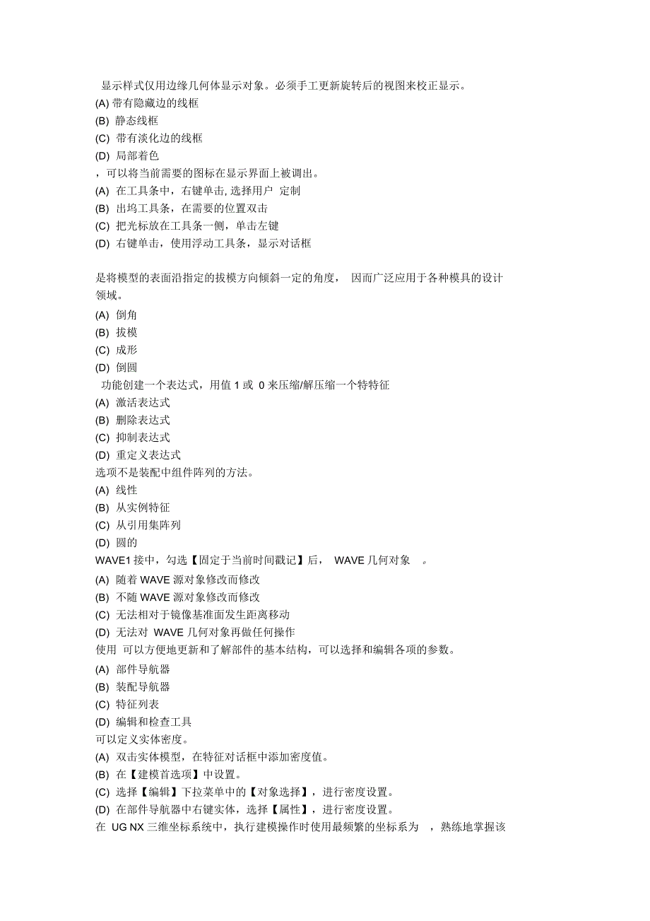 UGNX6.0理论题_第3页
