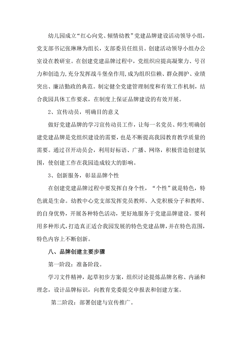 创建党建品牌实施方案.doc_第4页