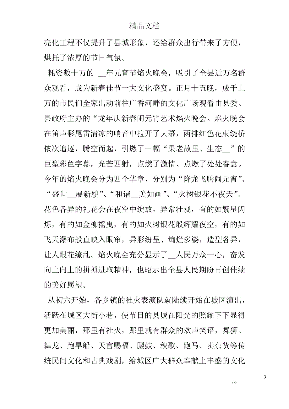 春节期间文化活动总结_第3页