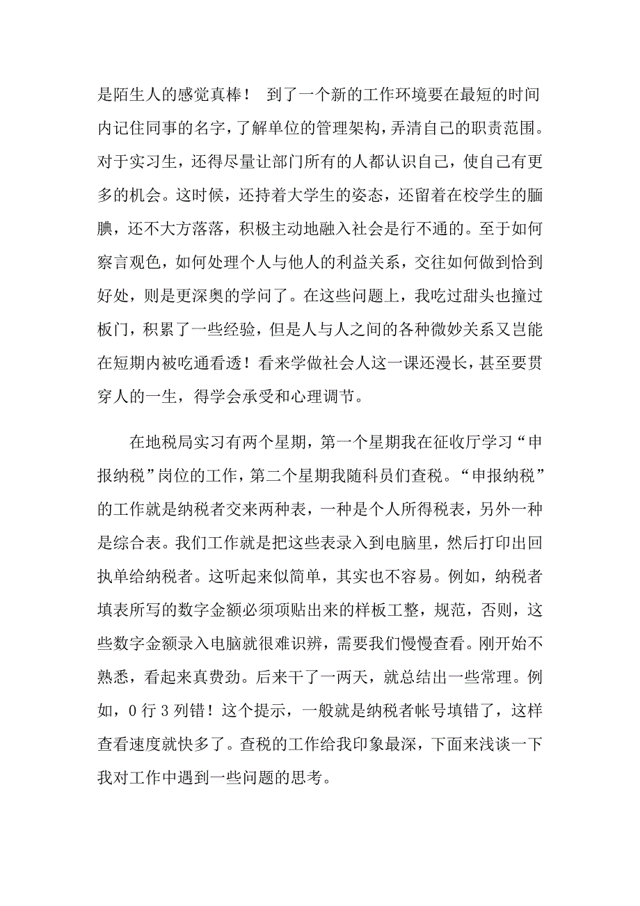 2022地税局实习报告合集6篇_第2页