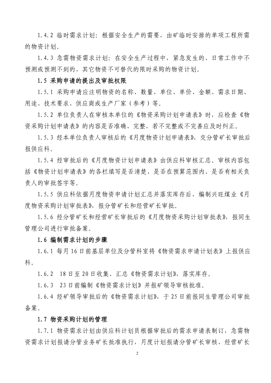 某煤业公司供应科管理制度汇编_第3页