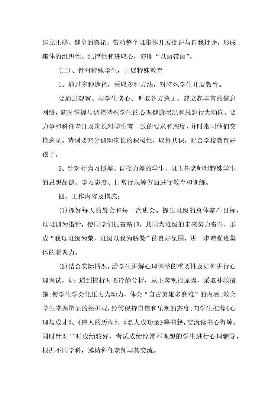 八年级班主任工作计划初中.doc_第3页