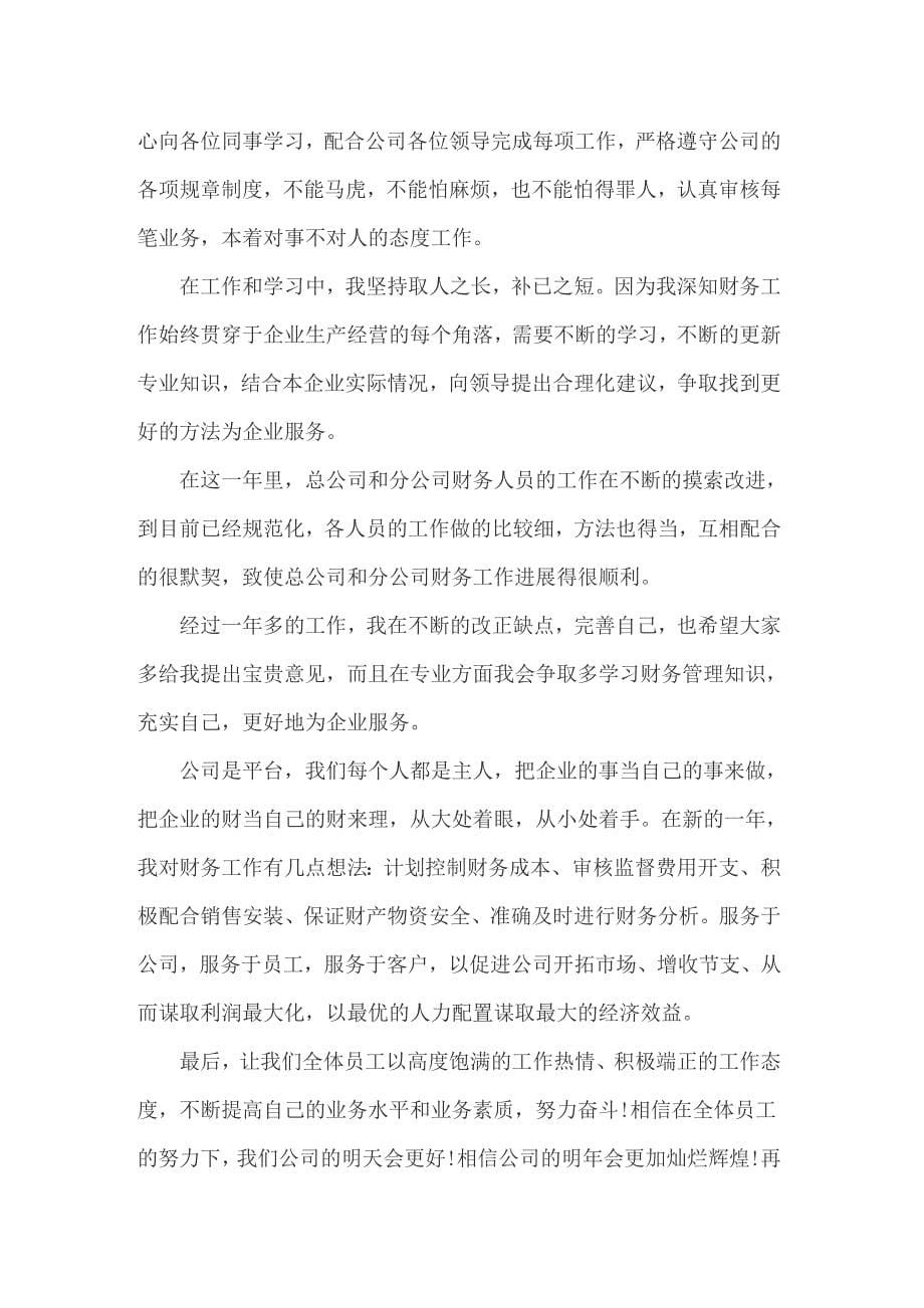 公司年会部门发言稿7篇_第5页