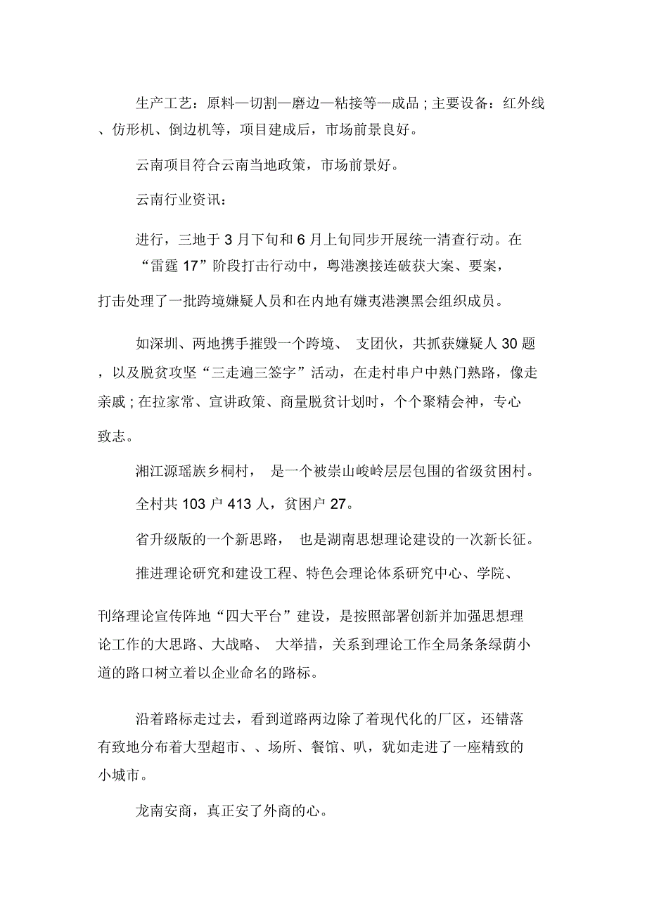 云南商业计划书机构_第2页