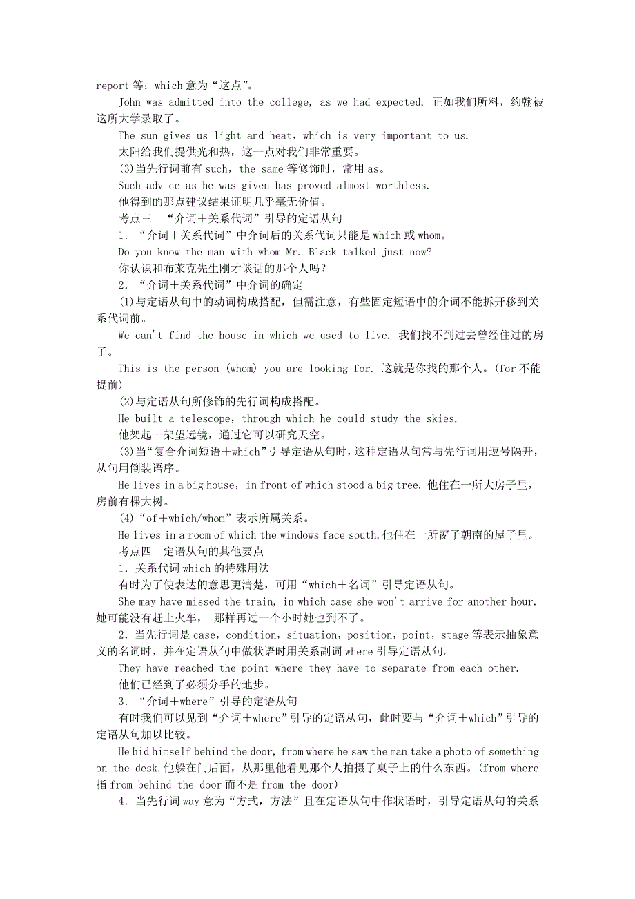 高考英语一轮总复习 语法专项突破 考点精讲 第八节 定语从句_第3页