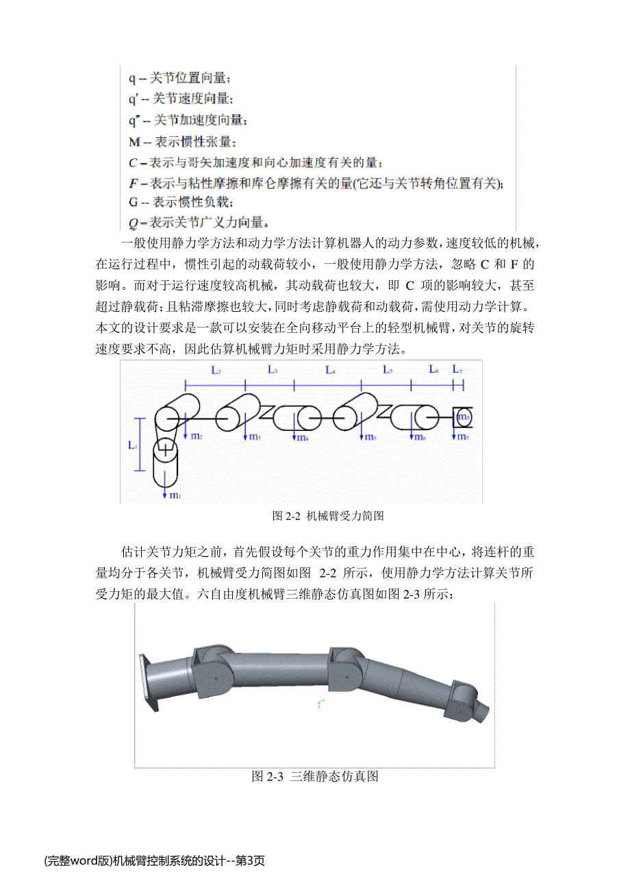 (完整word版)机械臂控制系统的设计_第3页