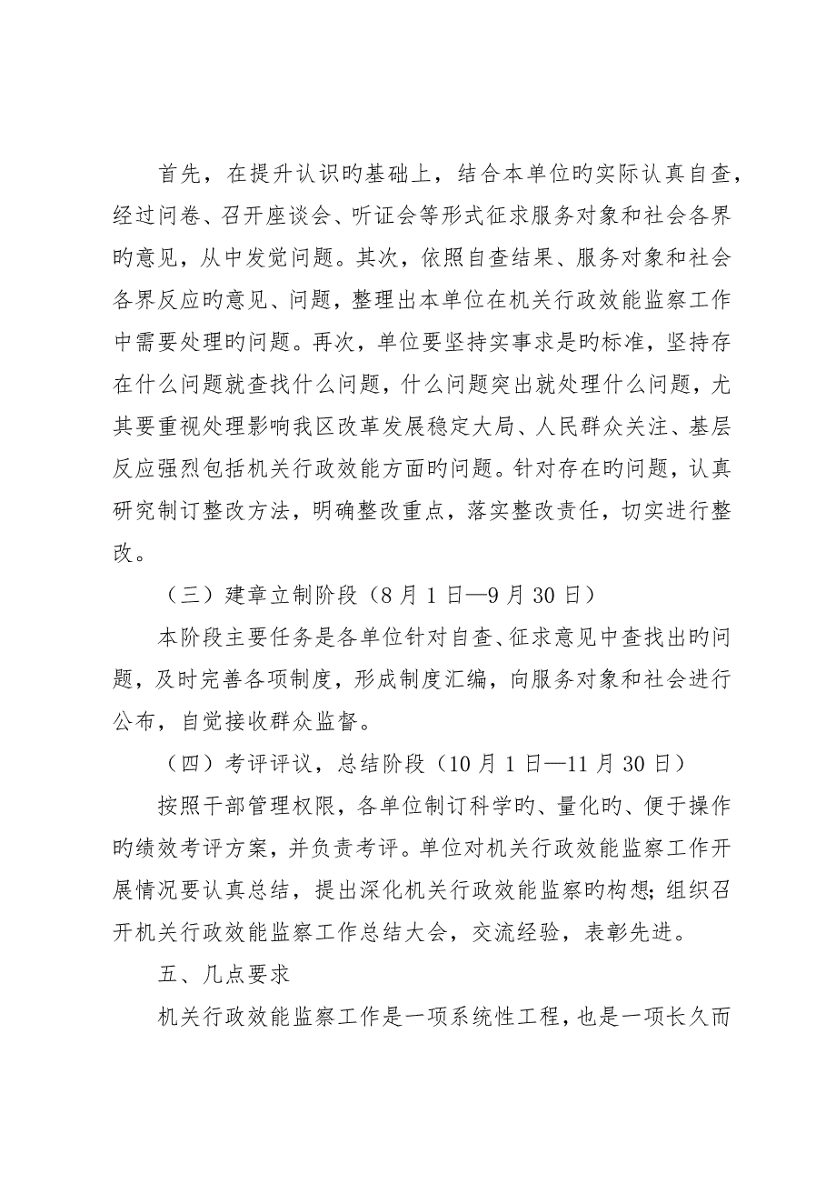 管理处行政效能监察工作实施方案_第4页