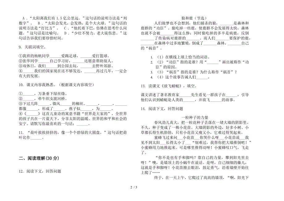 人教版三年级过关突破下学期语文期末试卷.docx_第2页