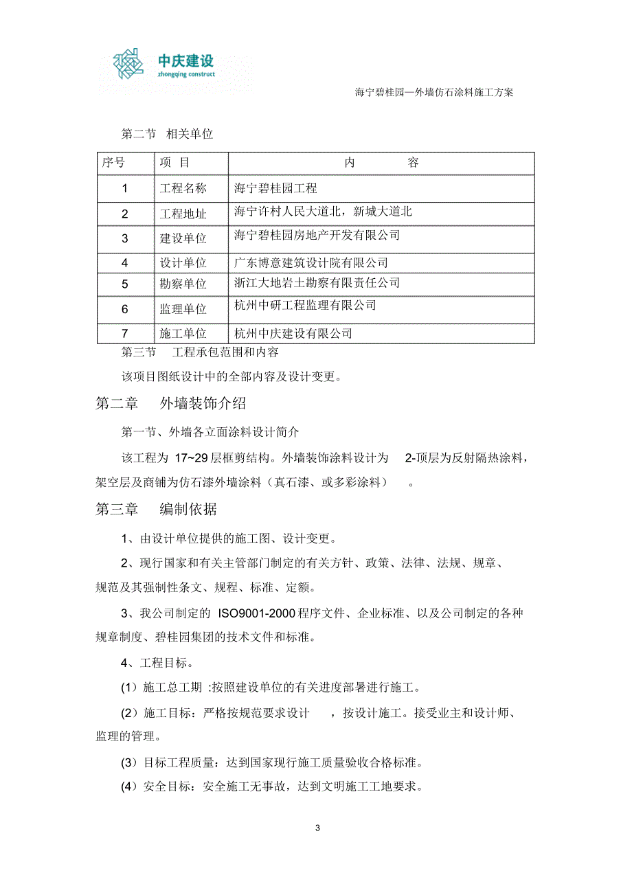 外墙真石漆施工方案._第3页