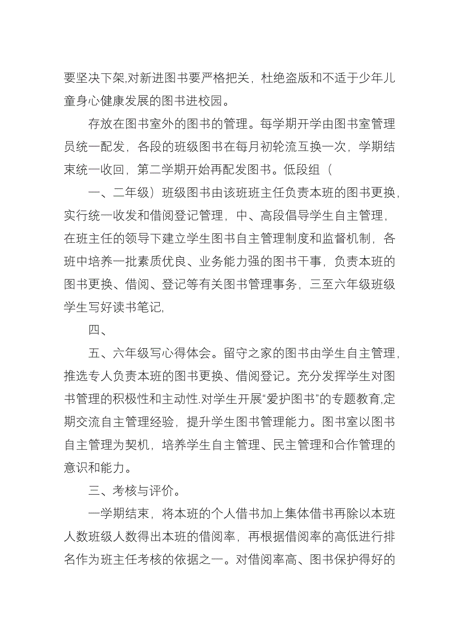 三会小学关图书“三个三分之一”管理实施方案.docx_第2页