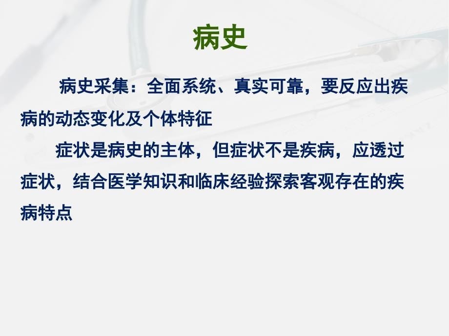 诊断学临床思维方法课件.ppt_第5页