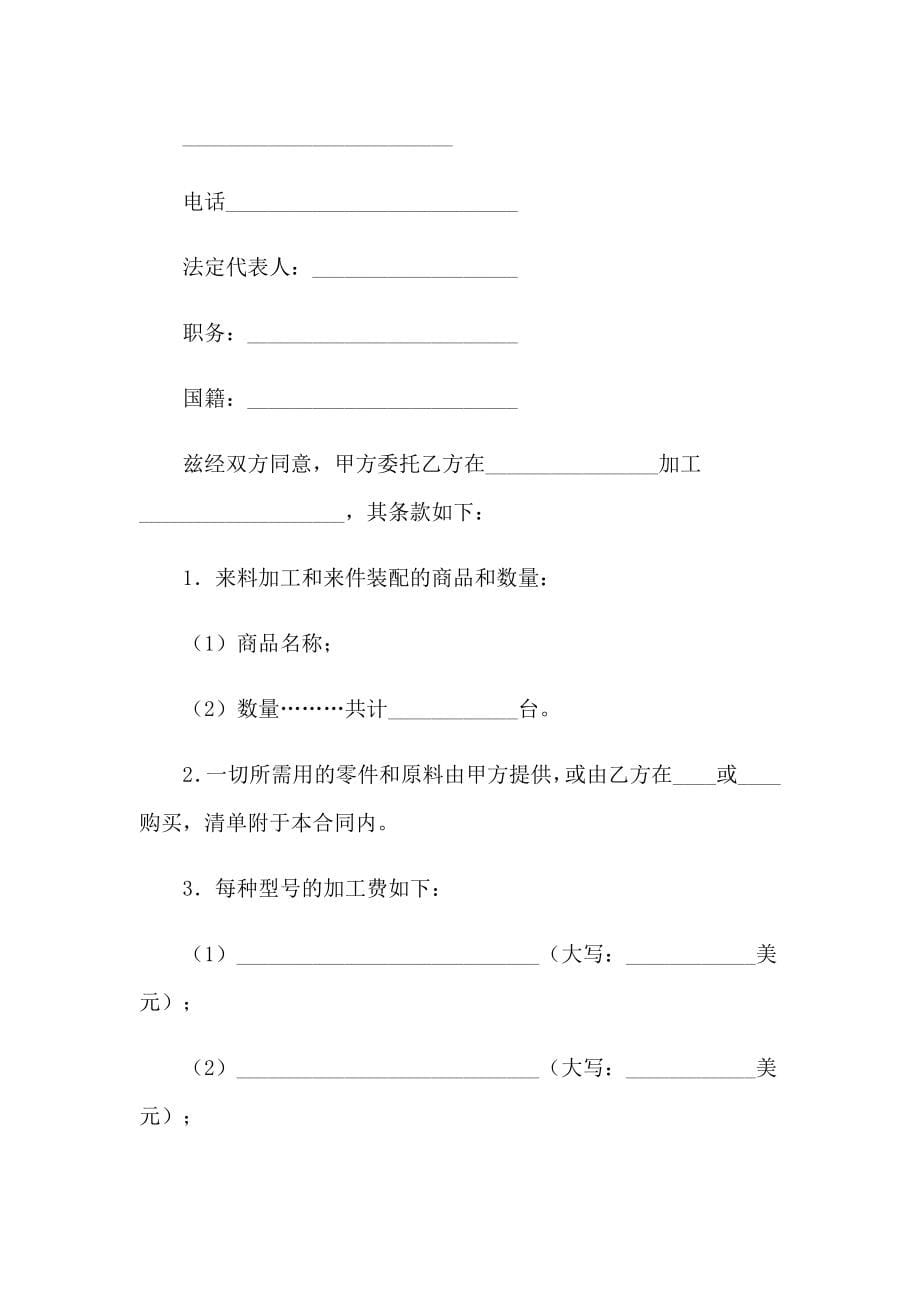 中外来料加工合同(15篇)_第5页