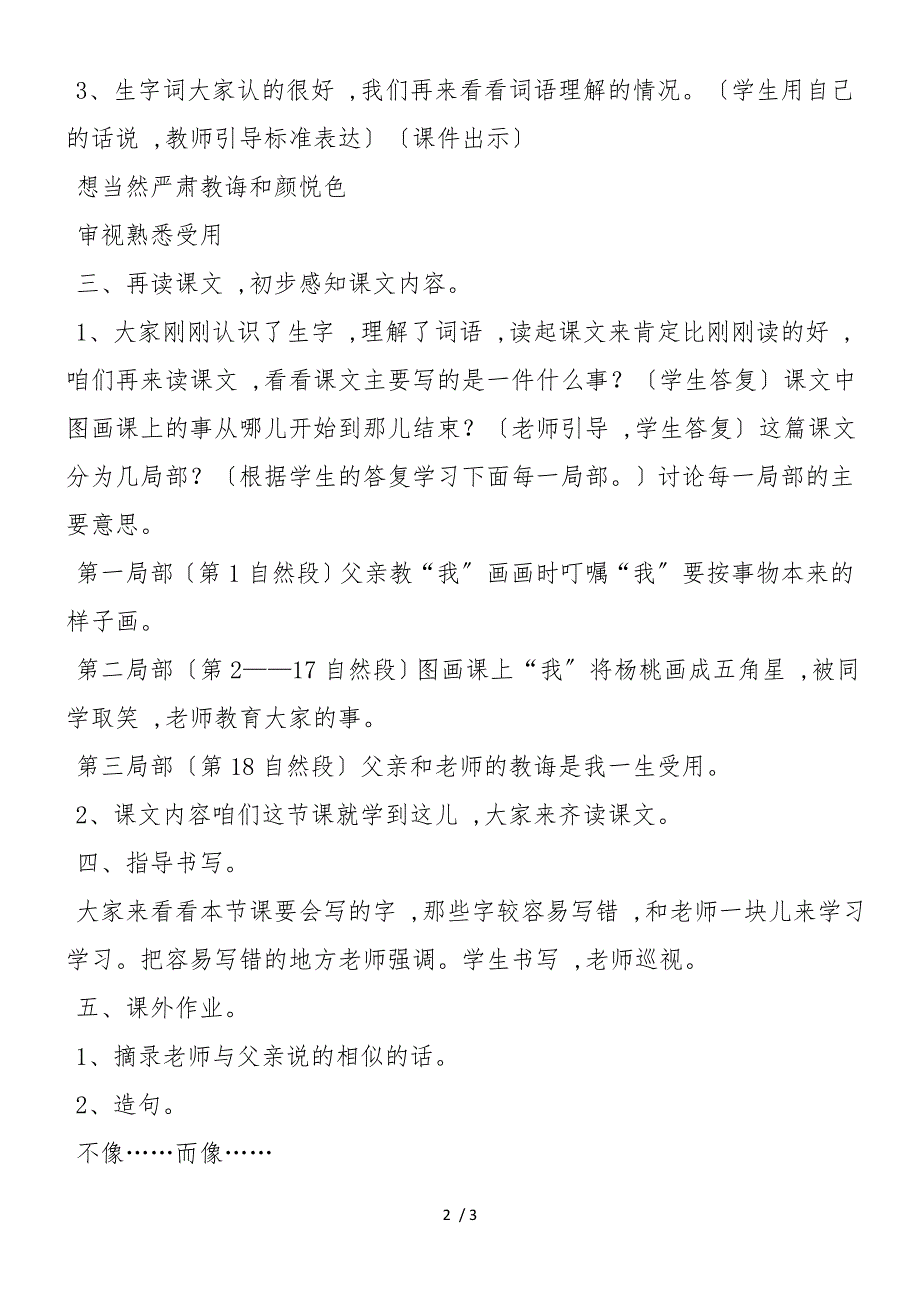 《画杨桃》第一课时教学设计 教案教学设计_第2页