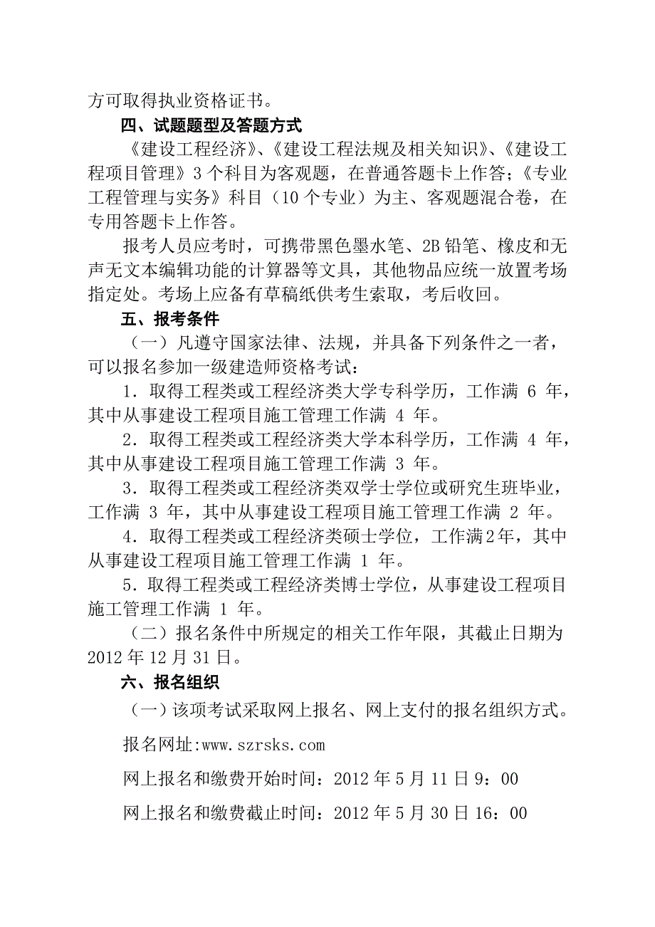 一级建造师报考须知_第2页