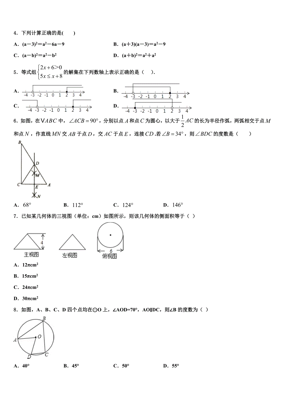 江苏省镇江市丹徒区宜城中学2023年中考考前最后一卷数学试卷含解析_第2页