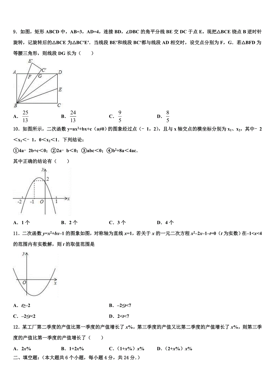 江苏省镇江市丹徒区宜城中学2023年中考考前最后一卷数学试卷含解析_第3页