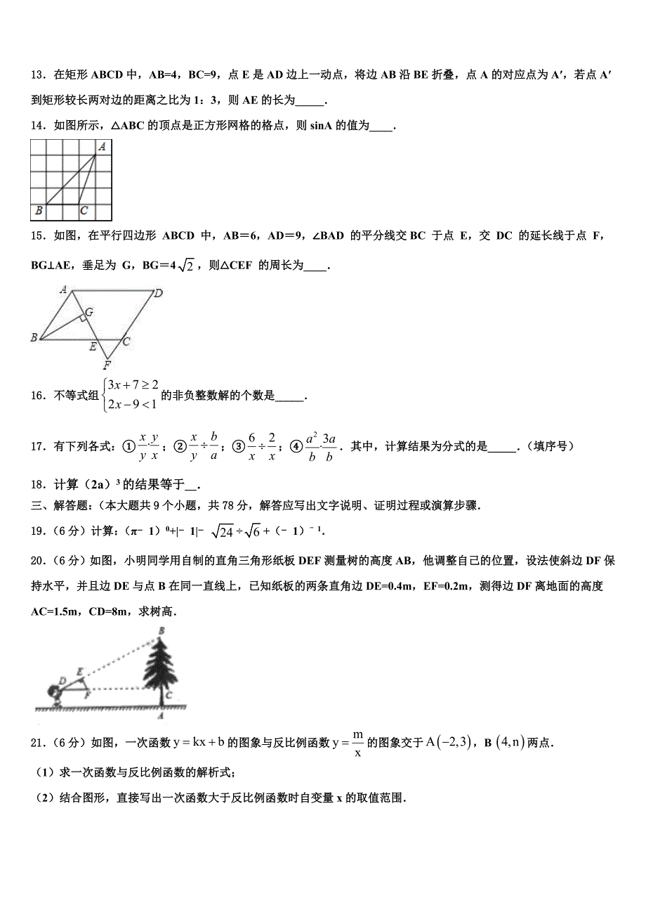 江苏省镇江市丹徒区宜城中学2023年中考考前最后一卷数学试卷含解析_第4页