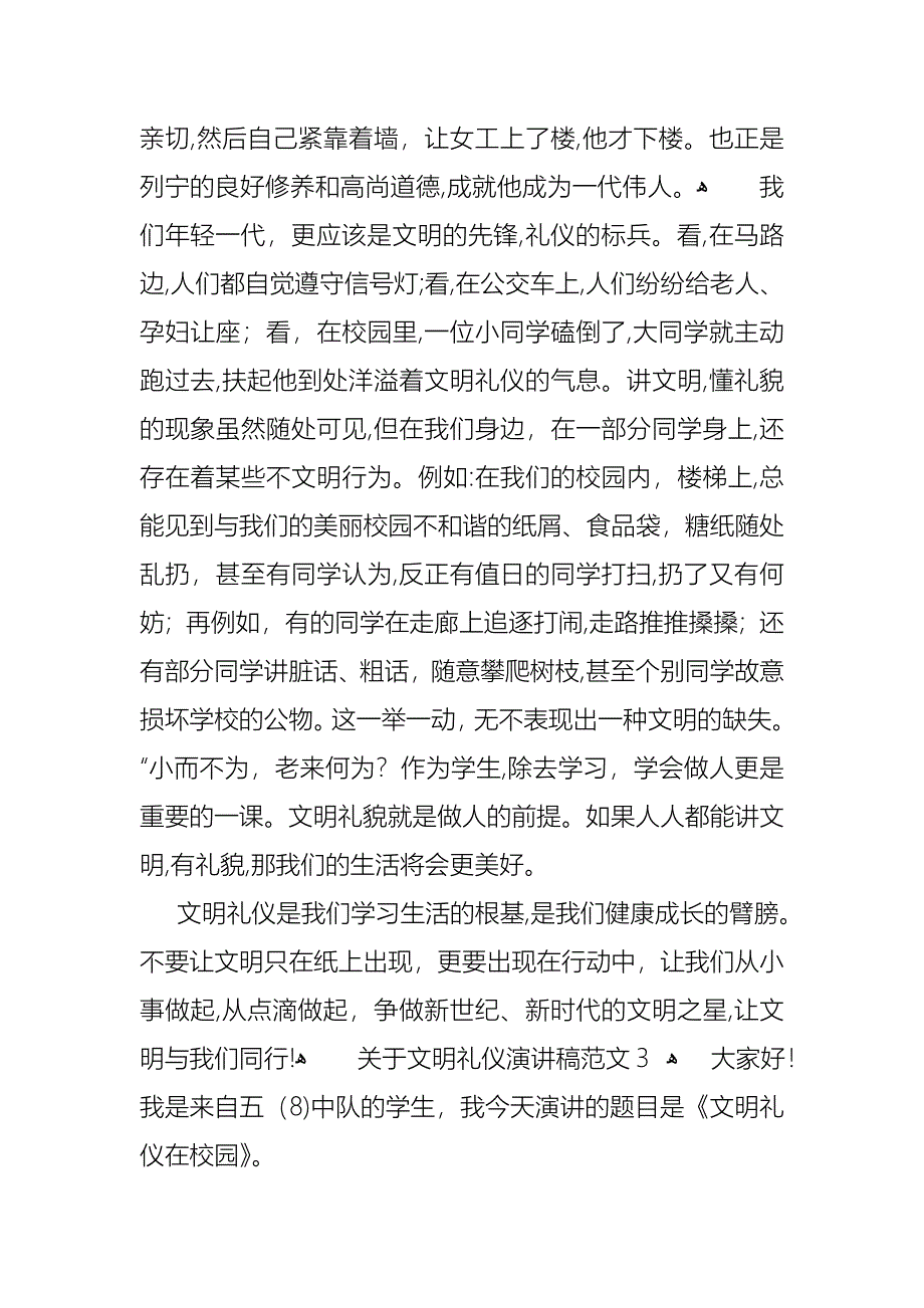 关于文明礼仪演讲稿范文4篇_第3页