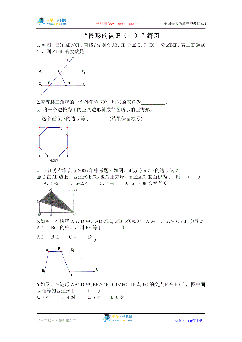 中考数学特色试题（四）图形的认识（1）..doc_第1页