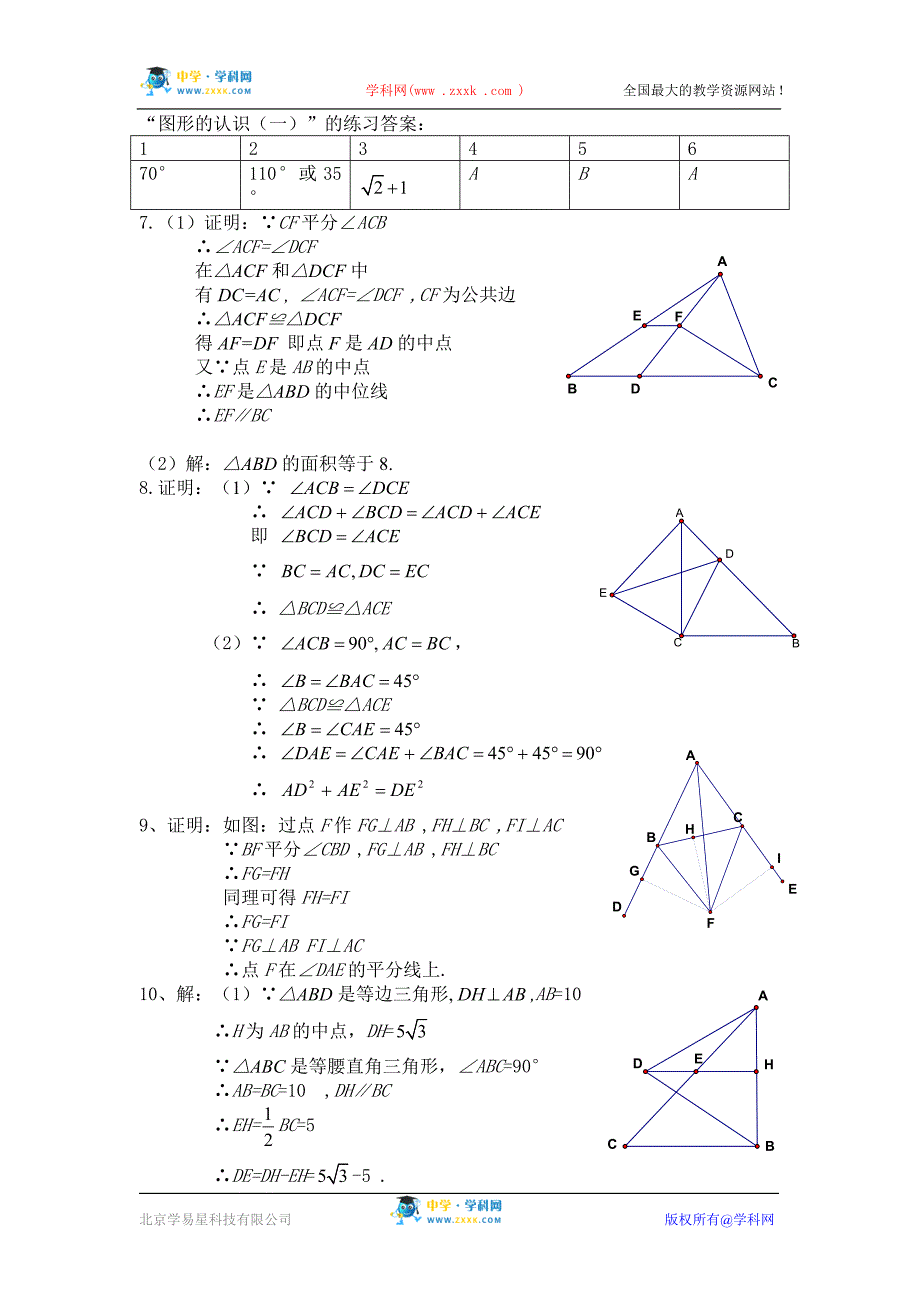 中考数学特色试题（四）图形的认识（1）..doc_第4页