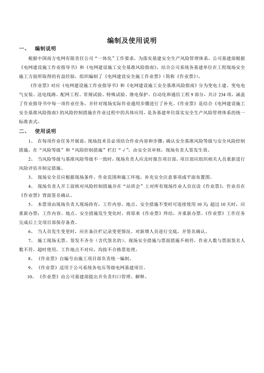 电网建设安全施工作业票_第2页