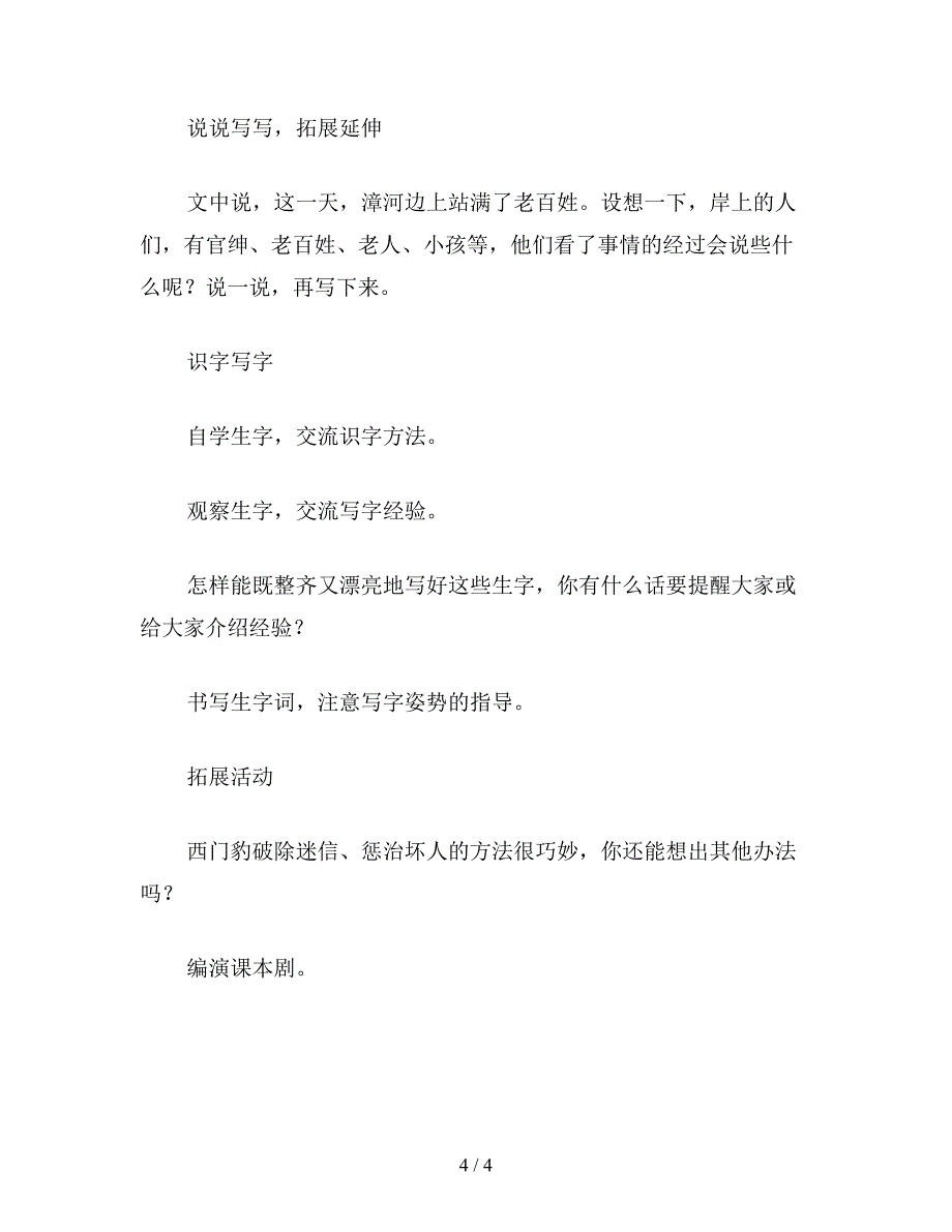 【教育资料】小学语文《西门豹》教学设计(A-案).doc_第4页