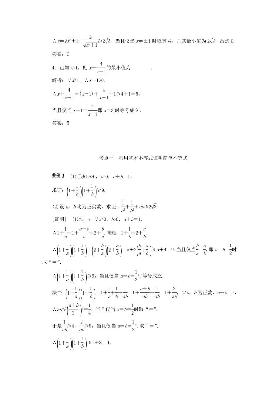 基本不等式Word版含答案_第5页