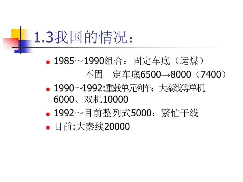 023重载列车技术_第5页