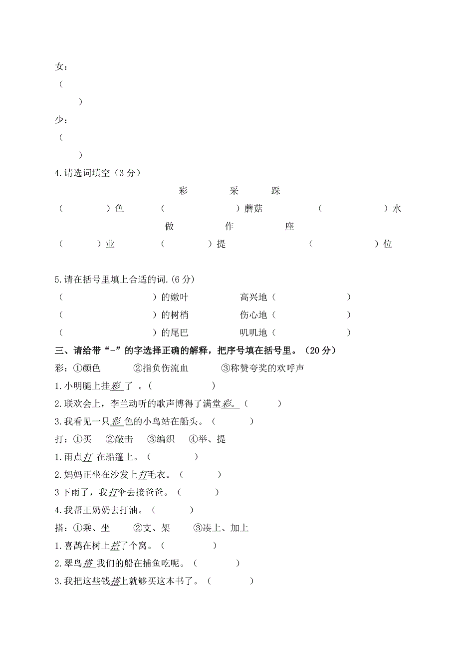 冀教版小学语文二年级(上)第三单元测试卷_第2页