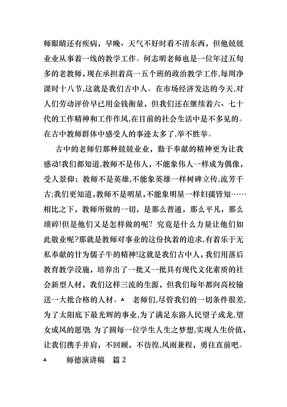 必备师德演讲稿模板集合9篇_第3页