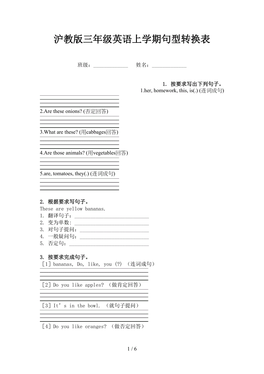 沪教版三年级英语上学期句型转换表_第1页