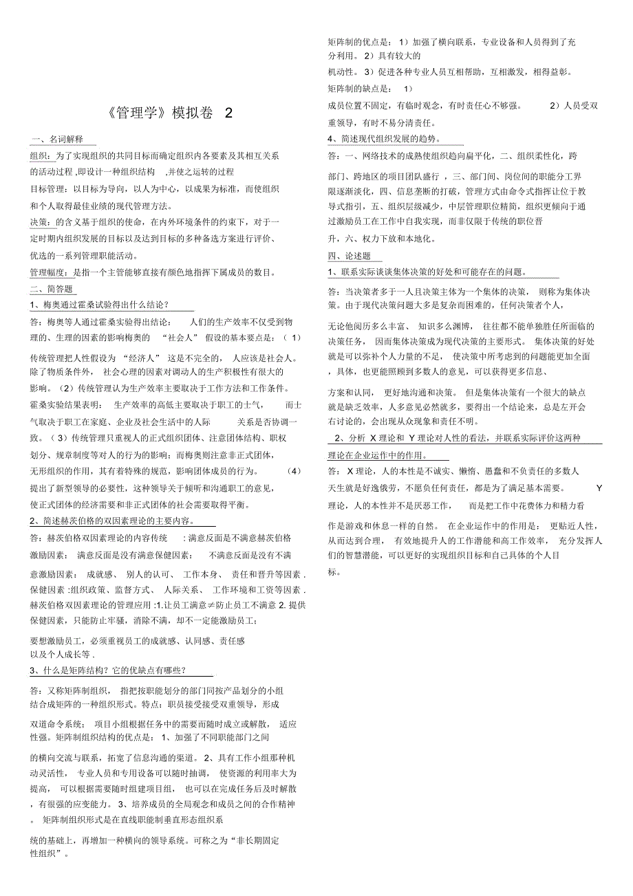 《管理学》模拟卷_第2页