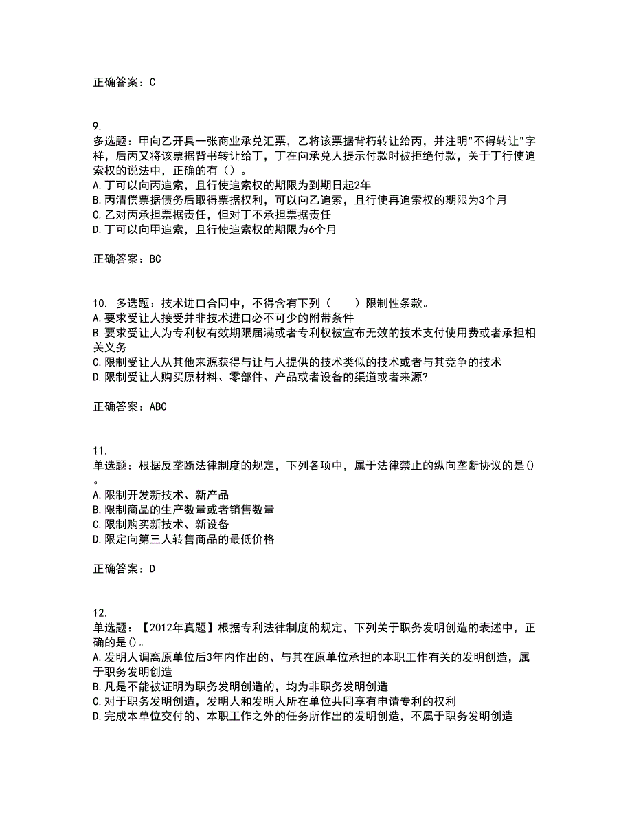 注册会计师《经济法》考试历年真题汇总含答案参考48_第3页