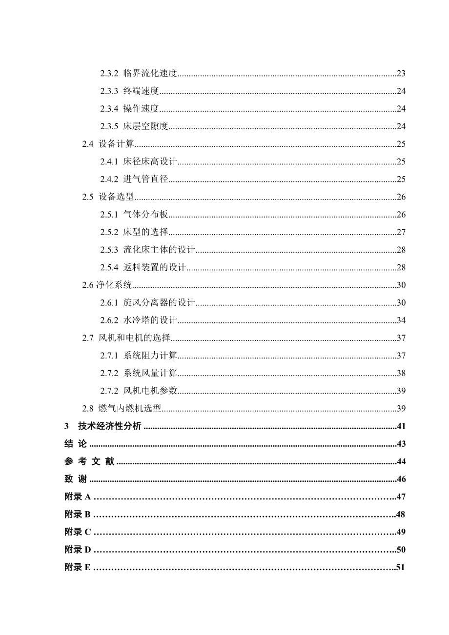 有机固体废物热解处理工程设计-环境工程专业毕业设计-毕业论文.doc_第5页