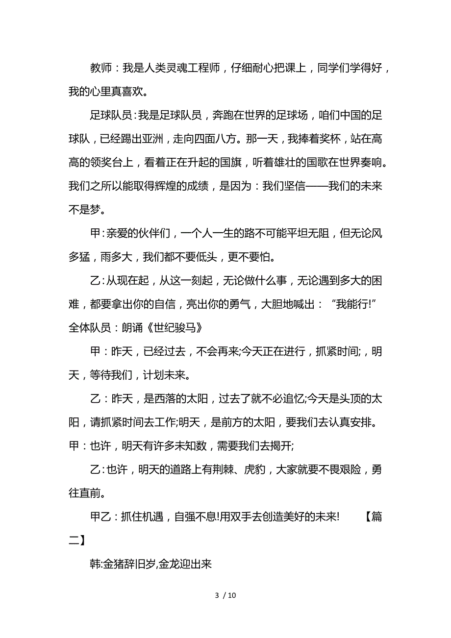 班团活动主持词范例【三篇】_第3页