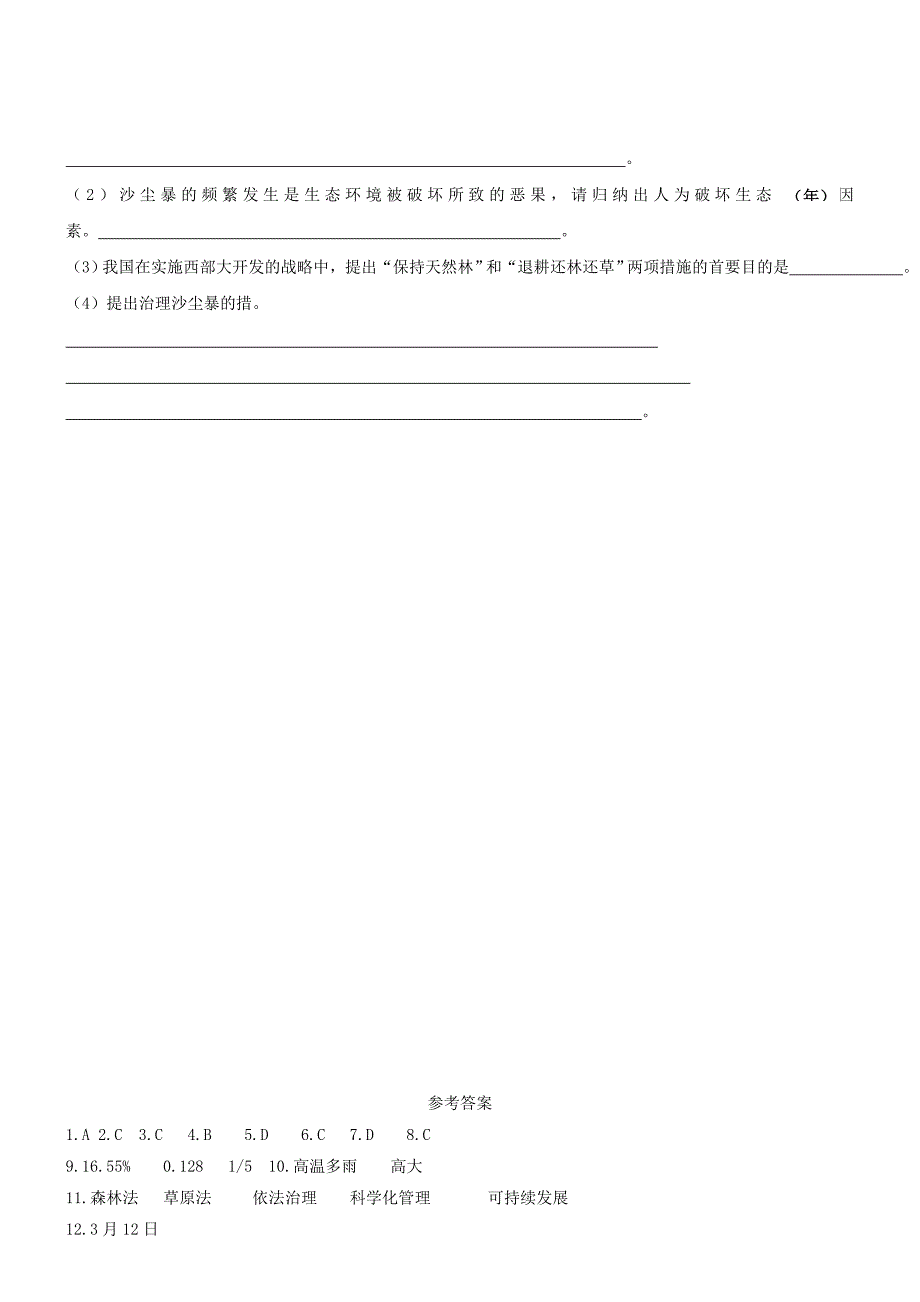 七年级生物上册3.6爱护植被绿化祖国同步测试新版新人教版_第3页