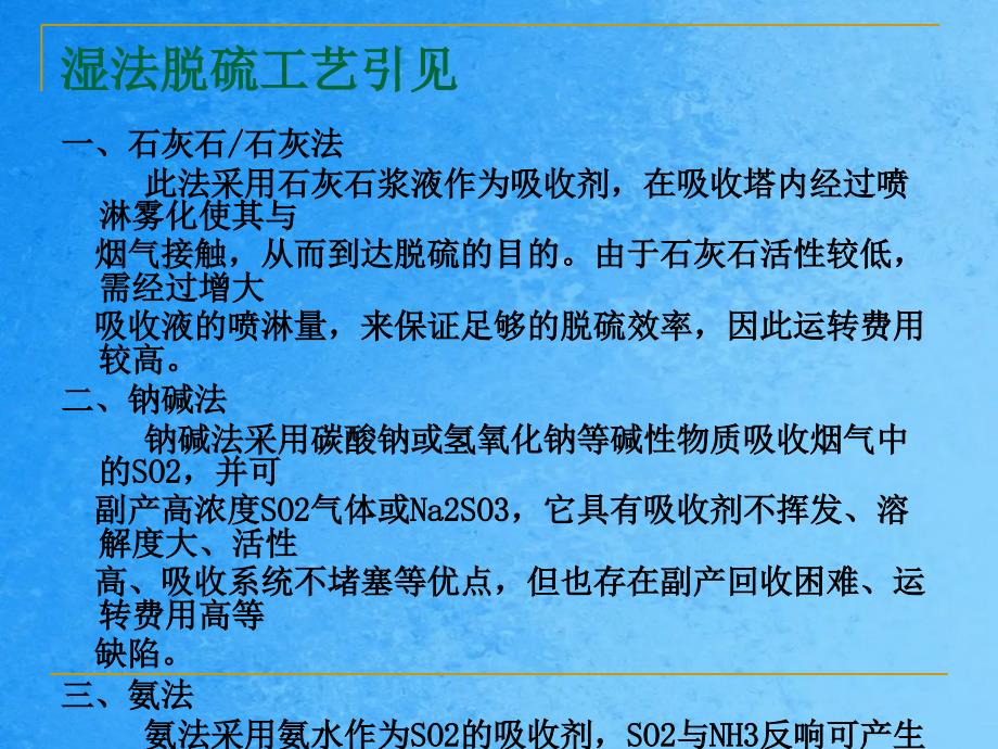 窑街双碱法FGD技术简介ppt课件_第3页