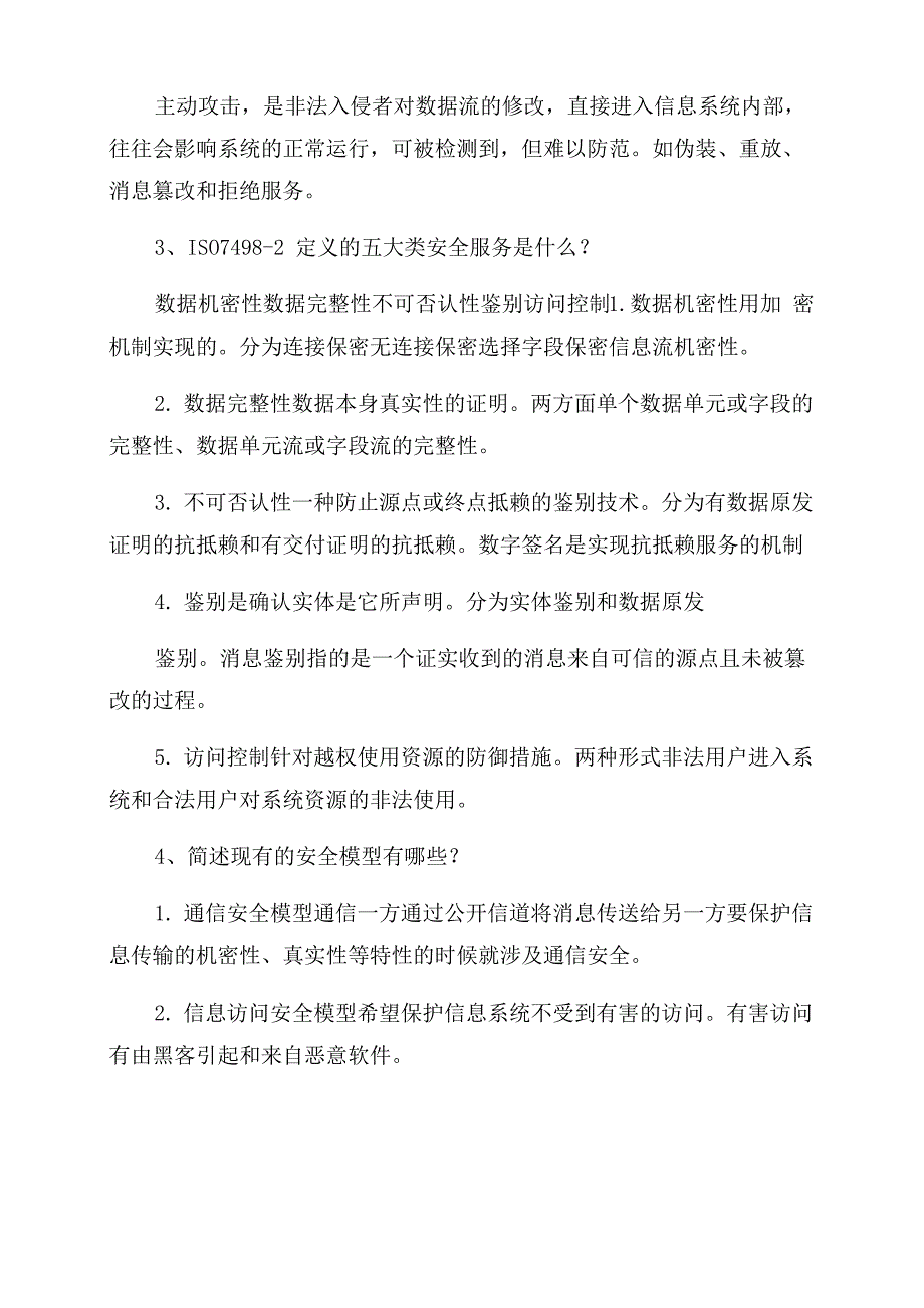 信息安全(例文)_第3页