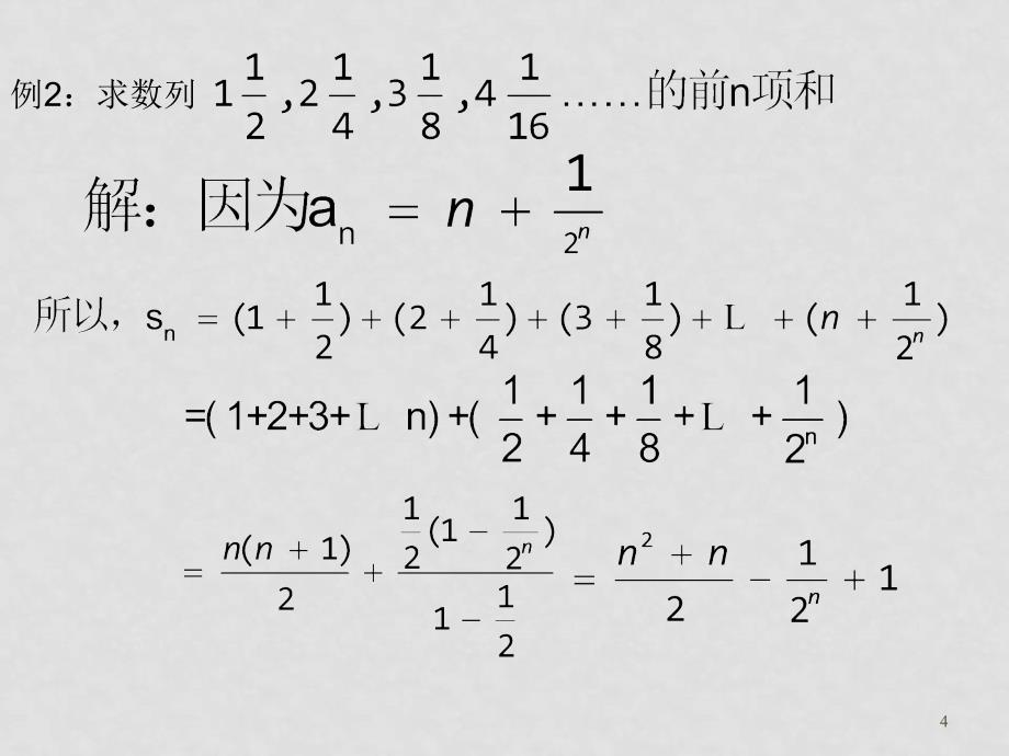 高中数学第二章数列复习课——数列求和课件必修五_第4页