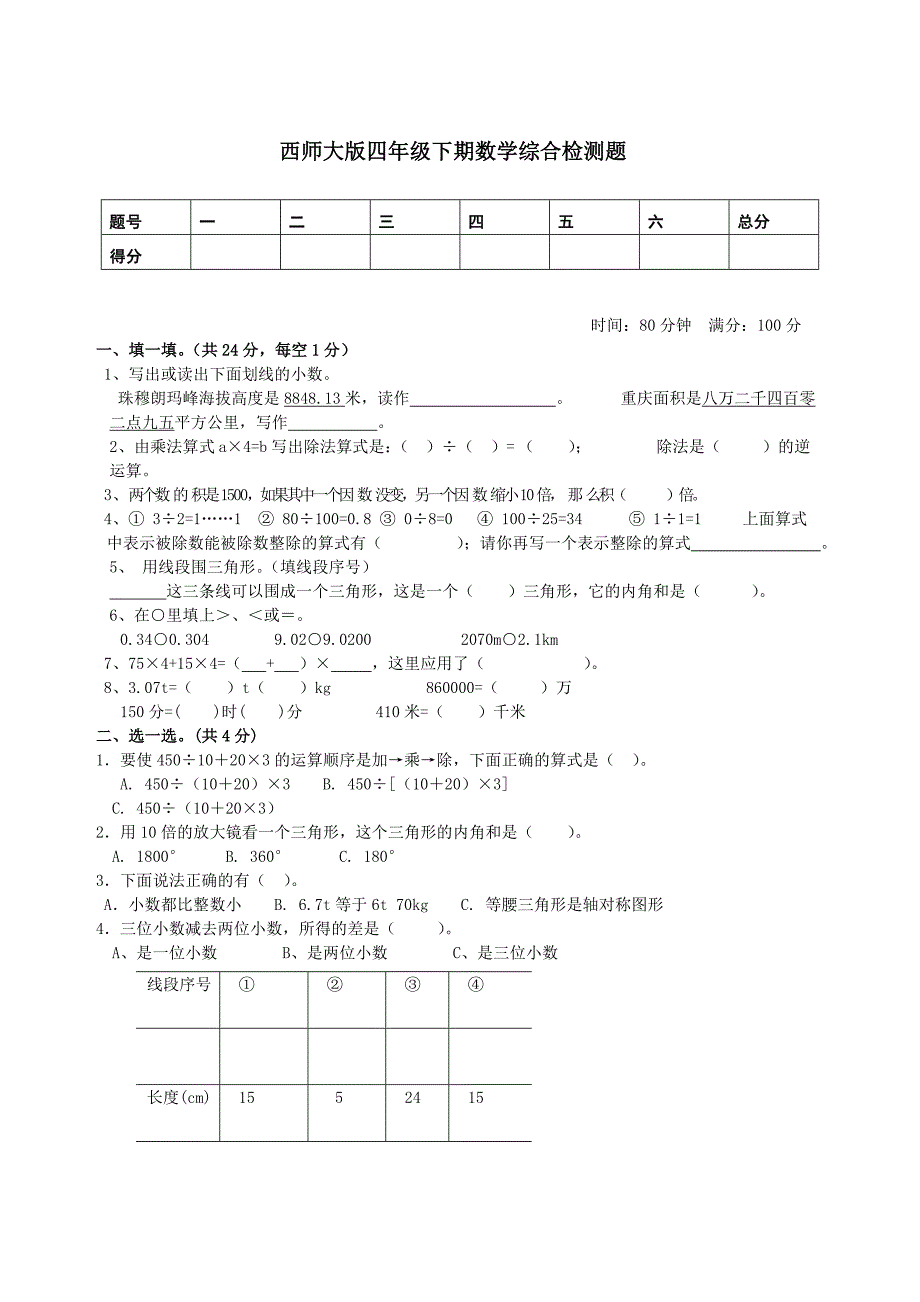 四年级下综合试卷(自命)_第1页