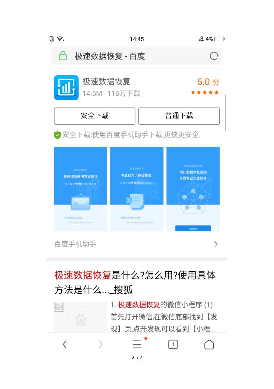 使用什么方法可以恢复手机照片参考_第2页